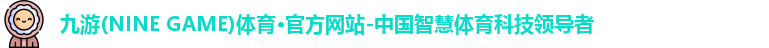 九游体育